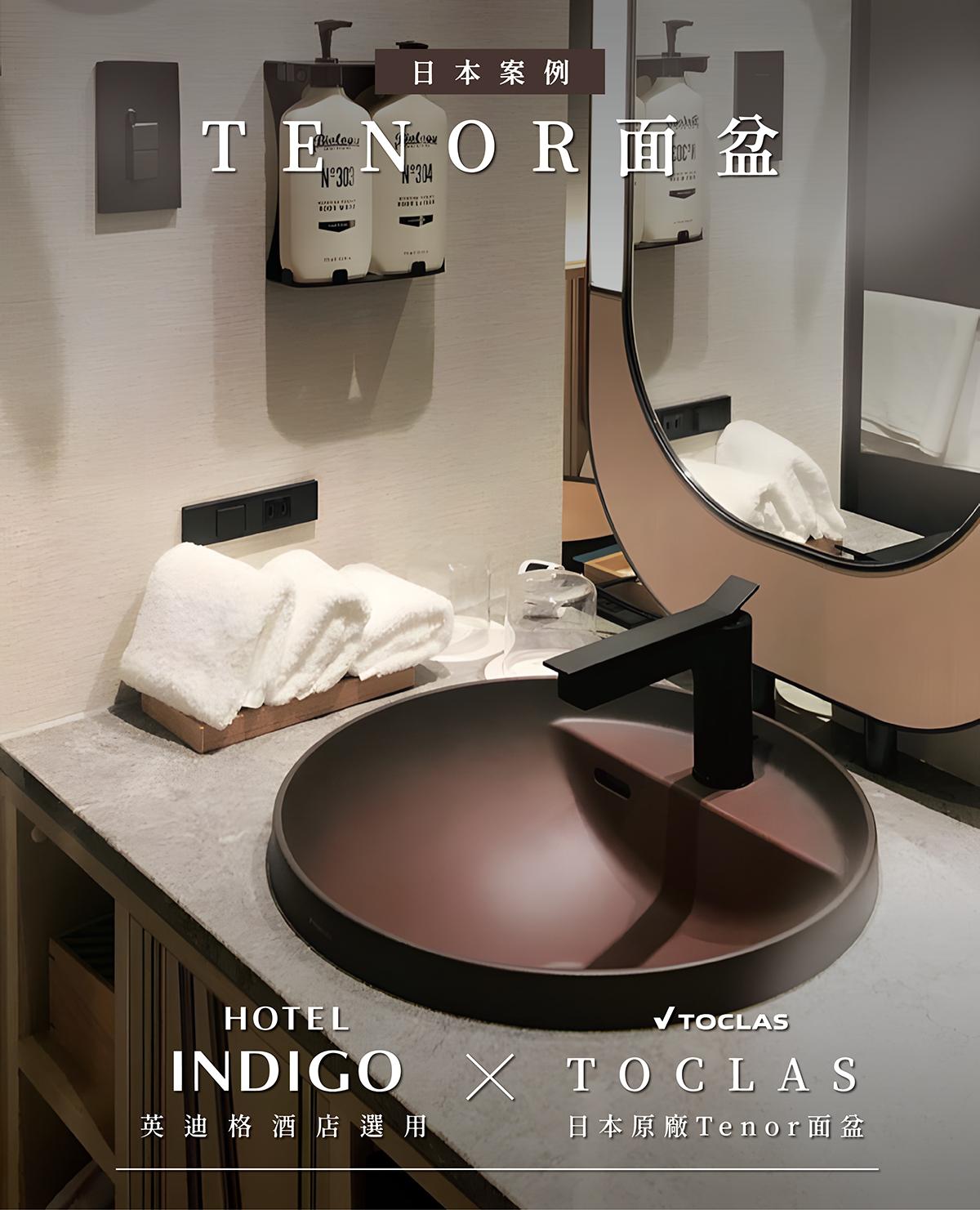 TOCLAS衛浴面盆案例|日本原廠合作英迪格酒店🤎🤍