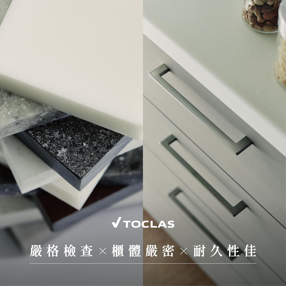 TOCLAS 鑽研出讓廚房更能優雅地抵禦 「濕熱」「油汙」的 專利烤漆技術。