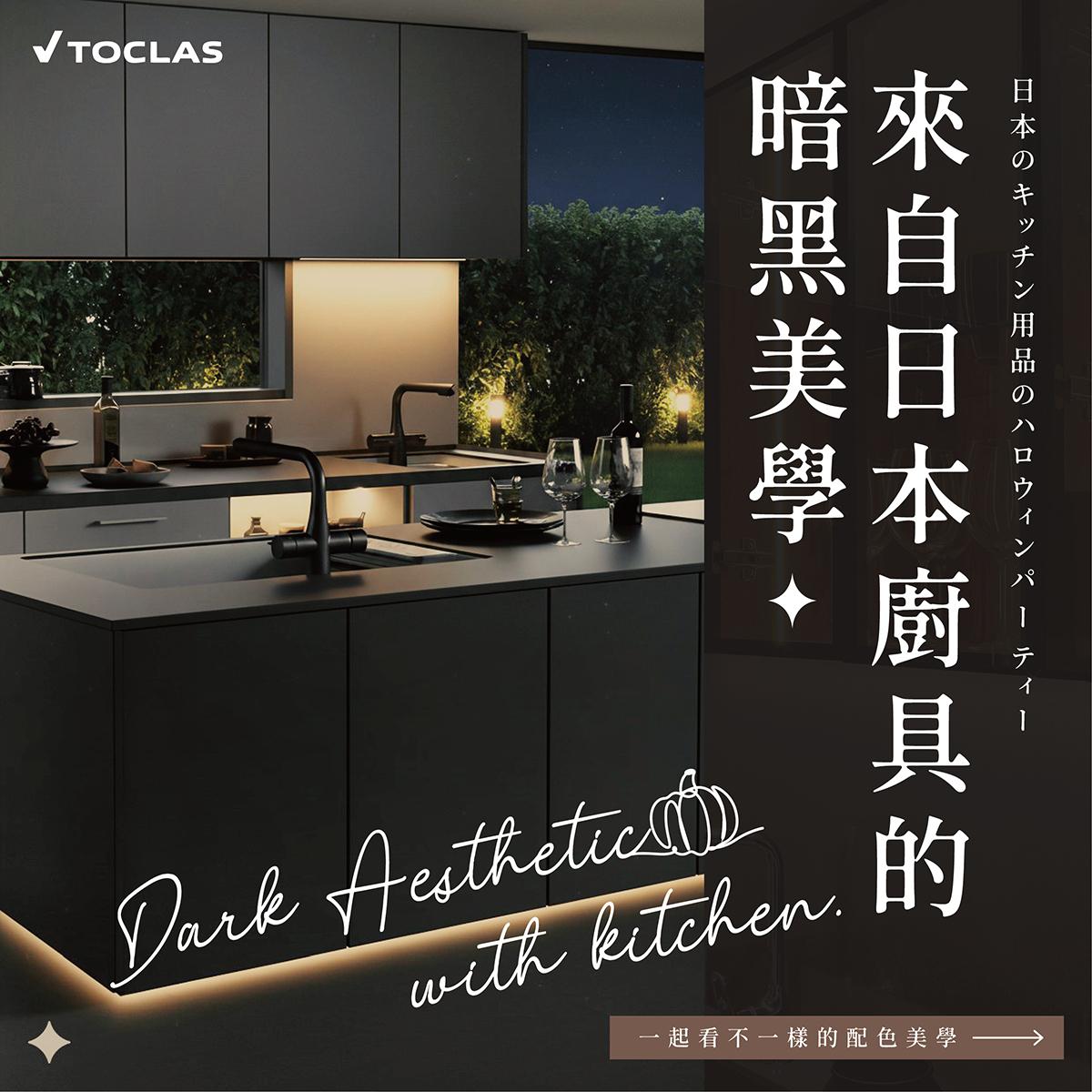 黑色,是設計領域裡難以駕馭、卻也最能展現品味的色彩。 它代表了沉穩、靜謐,以及對質感最極致的追求。