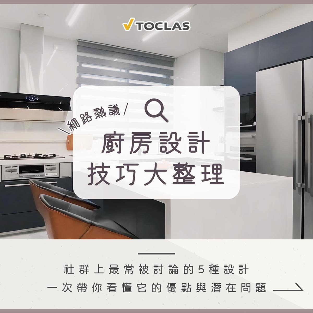 🌟 網路熱門的 5個廚房設計技巧, 並從三個角度深入解析