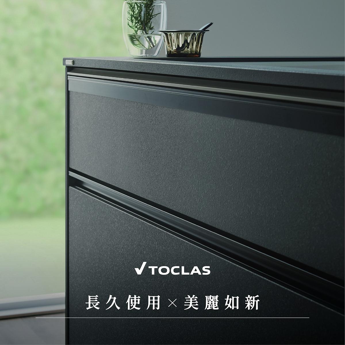 TOCLAS 鑽研出讓廚房更能優雅地抵禦 「濕熱」「油汙」的 專利烤漆技術。