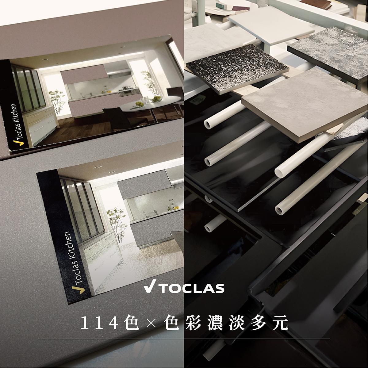 TOCLAS 鑽研出讓廚房更能優雅地抵禦 「濕熱」「油汙」的 專利烤漆技術。