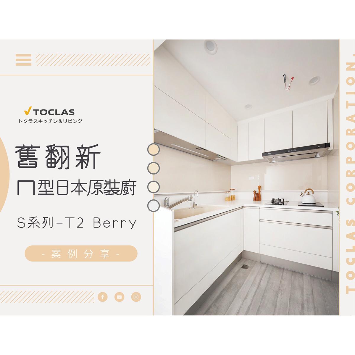 舊翻新案例|高雄百立帝國陳公館 本次為陳公館打造的廚房,呈現1.8坪的 ㄇ型空間,也能實現寬敞舒適、機能極致的日式廚房美學 ⟡