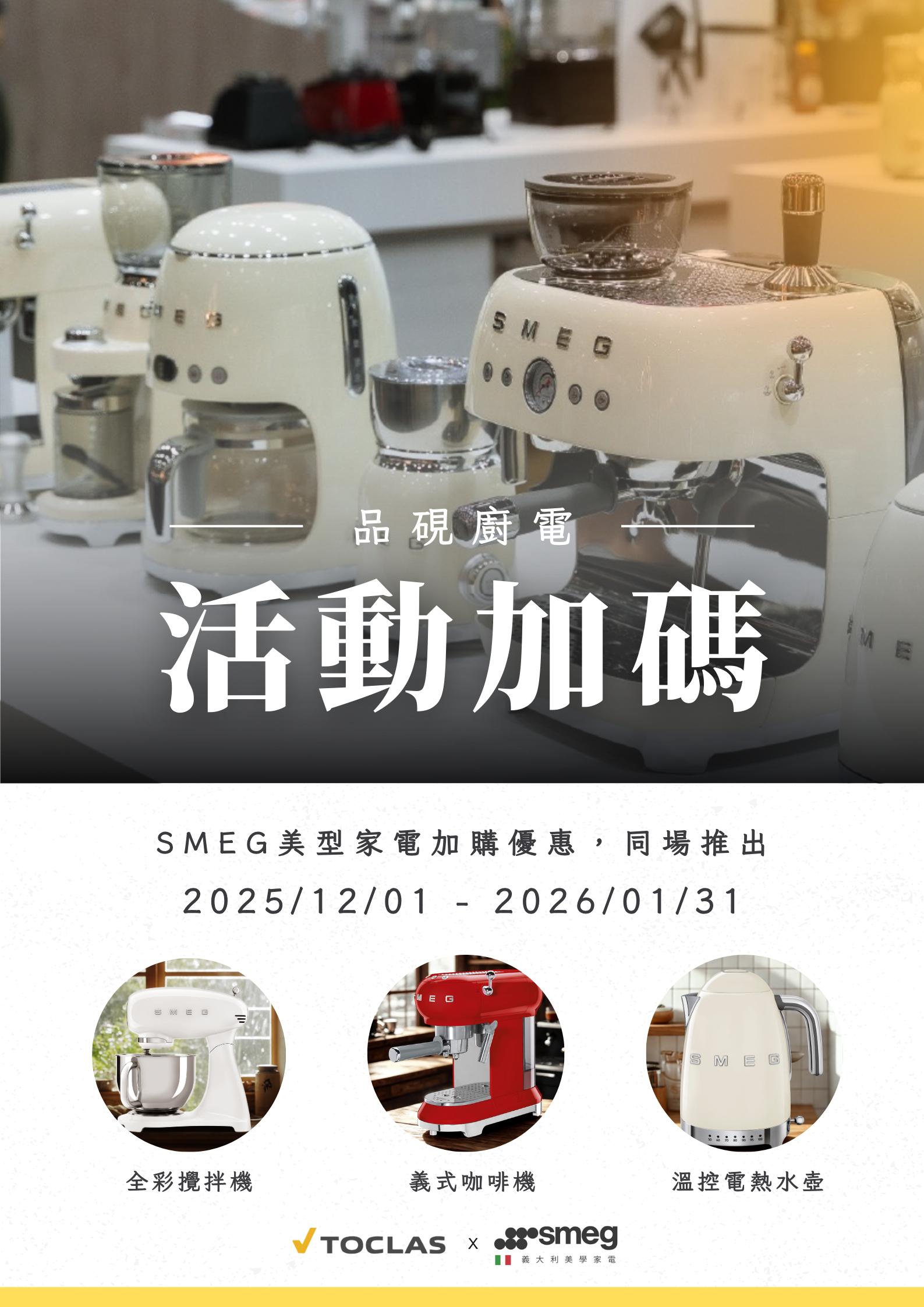 🎈TOCLAS週年慶 讓家的美學 ✦ 從廚具到鍋具都完美無瑕