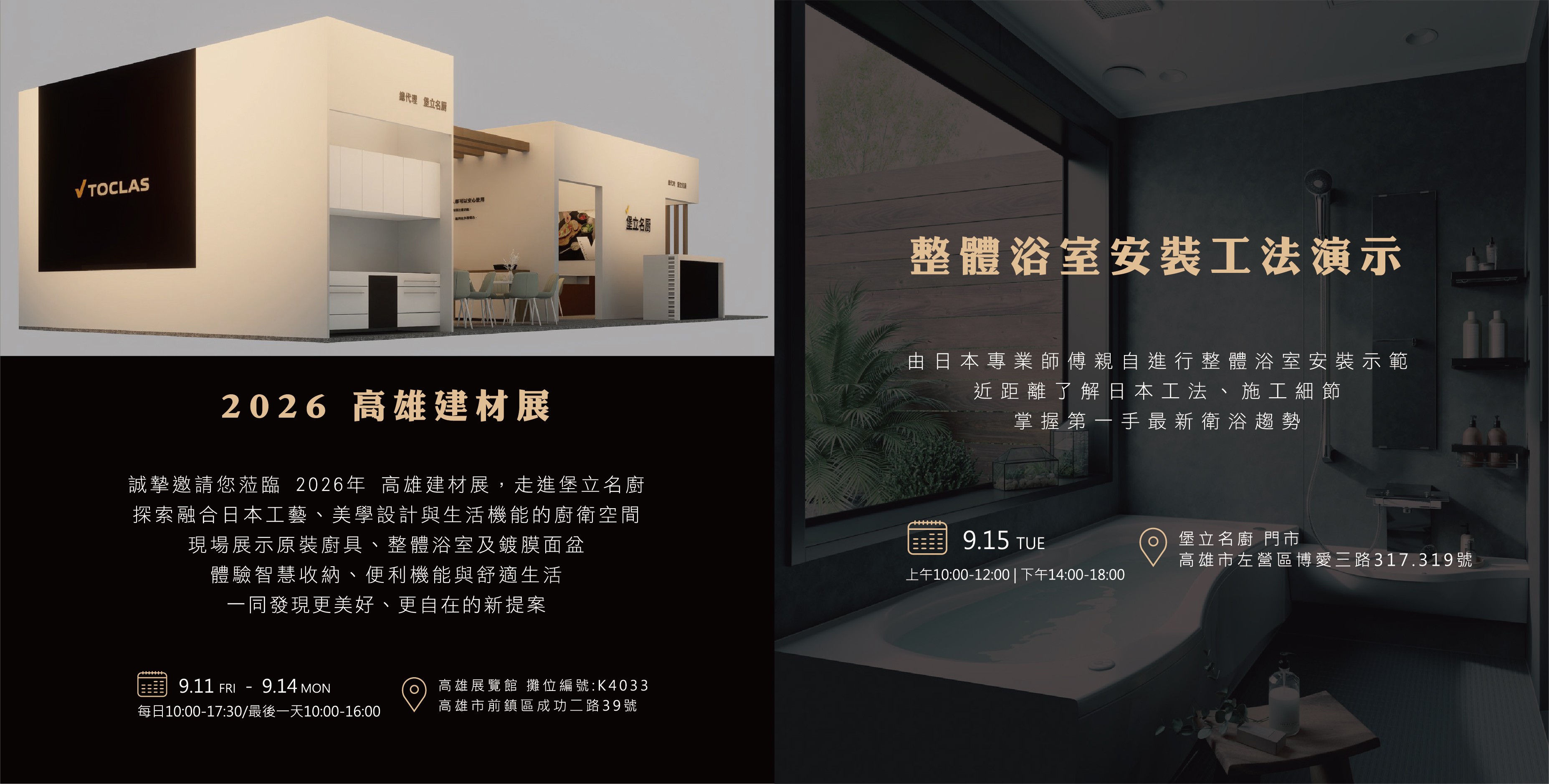 建材展及整體浴室安裝邀請卡0731轉外框_工作區域 1 複本.jpg